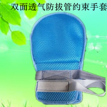 Restraint gloves Bedridden patient Elderly care products Anti-extubation scratching self-injury fixed bondage Breathable hand strap