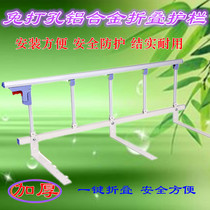 The old man bedside handrail folding bed fence Aluminum alloy drop-proof childrens bed thickened household free hole fence