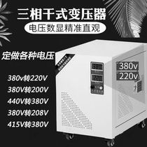 Three-phase dry type isolation transformer 380V variable 220V to 480 custom 440 boost 415 power supply SG-10kva