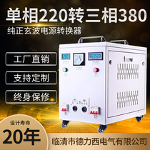 Delixi single-phase 220V to 380V three-phase electric booster single-phase electric to three-phase power converter transformer