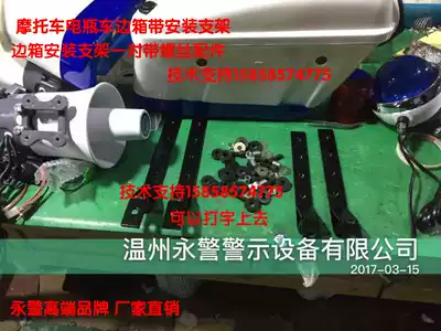 Side box A left and right locomotive electric vehicle maintenance more mutual accessories side box single rear tail box alarm