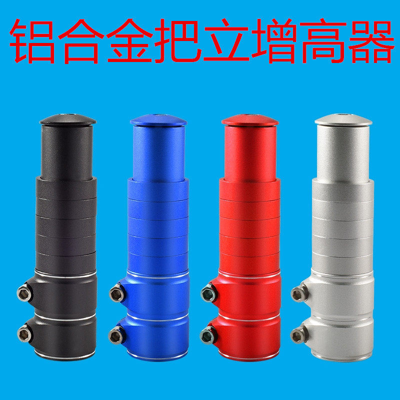 The Heed Sein Mountaineering car to lift the upright heightener adjustable handlebar with high bike front fork tap Elevated Accessories