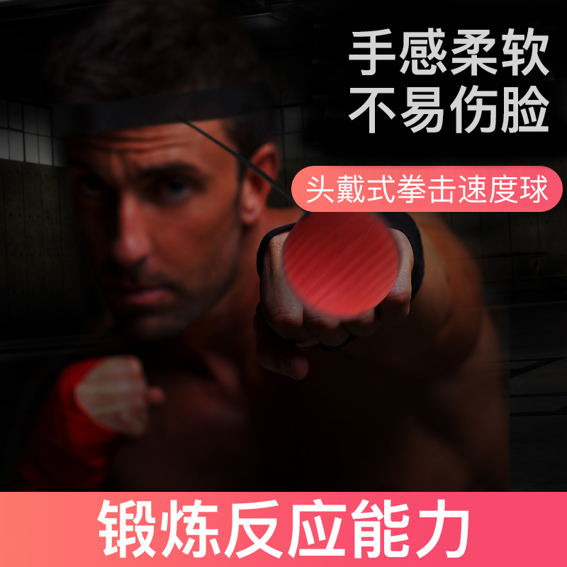 Shu Li Head-mounted boxing speed ball training ball reaction ball fitness fighting ball home stress reduction training equipment