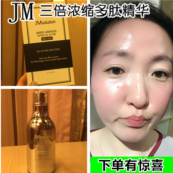 现货韩国JMsolution水光玻尿酸胜肽肉毒精华液JM多肽补水紧致抗皱