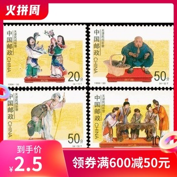 1996-30 Painted Sculpture Tianjin Folk Painted Stamps ຜະລິດຕະພັນຢາງຕົ້ນສະບັບທັງຫມົດ