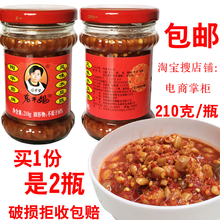  2 bottled old dry mother flavor water bean sauce Guizhou Teprolific water bean food drum sour taste seasonings 210g per bottle