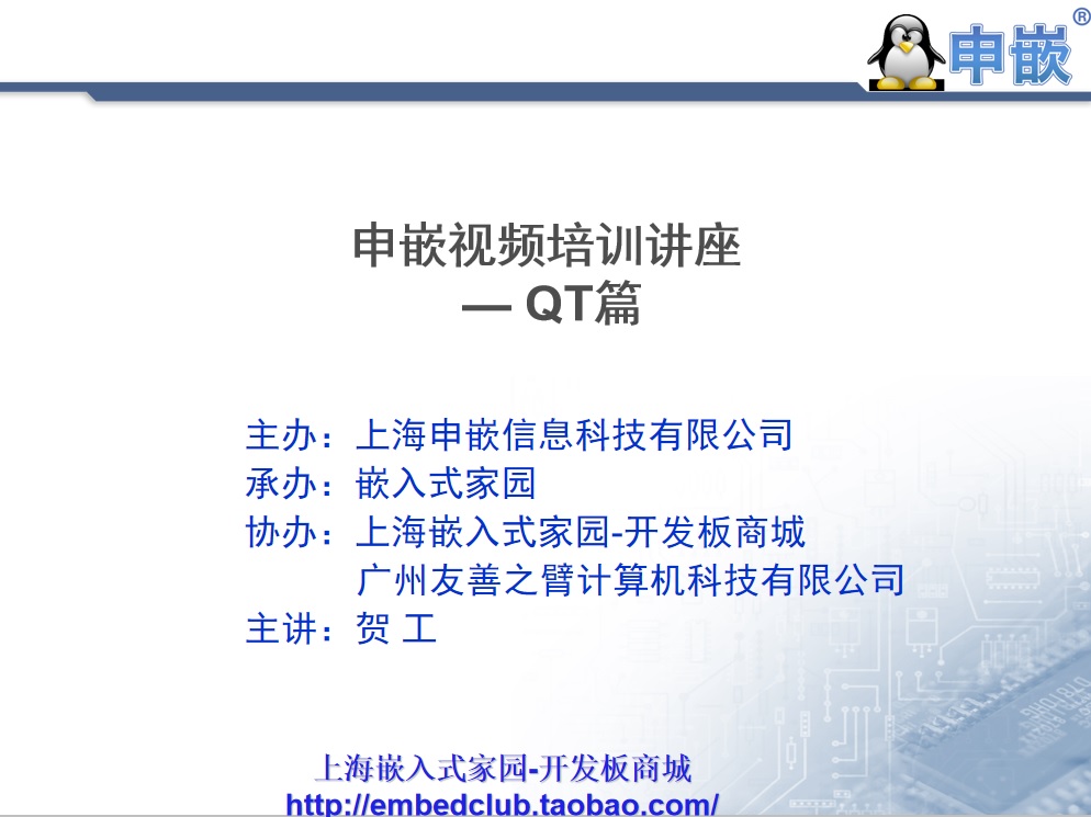 Application embedded video - QT chapter can be equipped with mini2440 tiny6410 smart210 tiny4412 development board