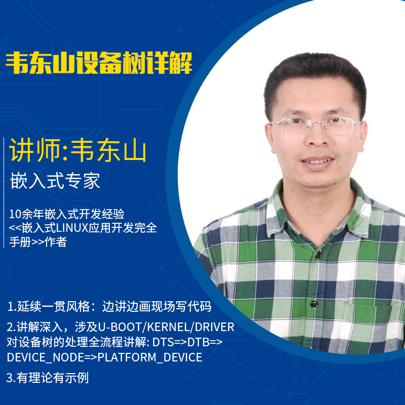 After recording, Wei Dongshan embedded Linux video JZ2440 development board device tree detailed explanation s3c2440