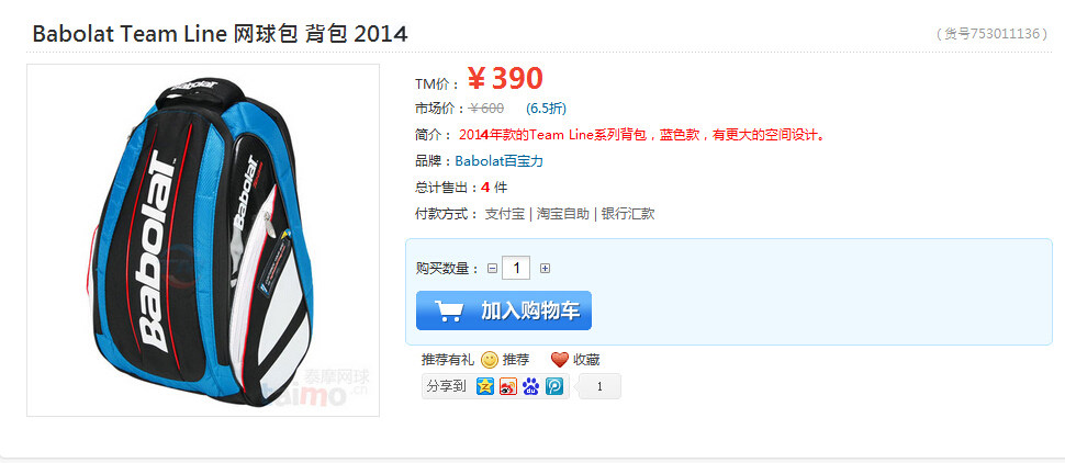 Sac de tennis - Ref 29165 Image 3