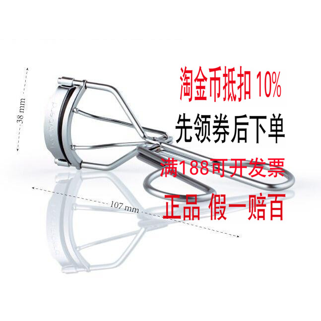 正品包邮贝览得工具睫毛夹（中央卷翘型)