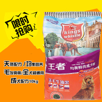 The King nutrition into dog food 10kg Alakin Mulla Bradosamoye dog farm dedicated to 20 kg