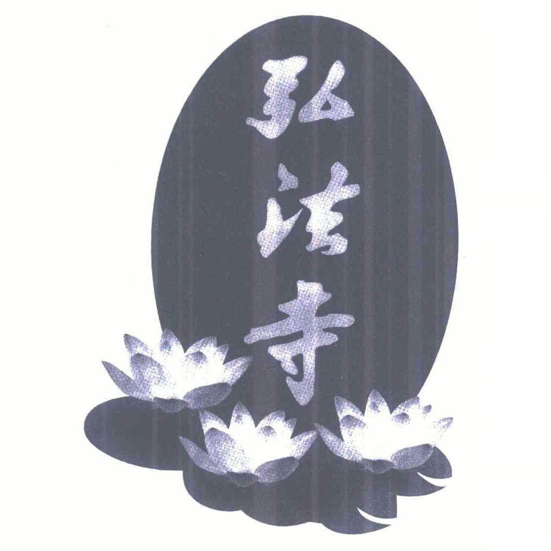 弘法寺静心法器流通处