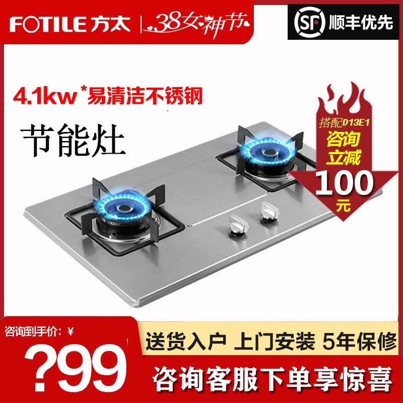 Fotile Fontaway FD21GE FD23BE gas stove double-mouth gas stove embedded in gas cooker natural liquid gas stove
