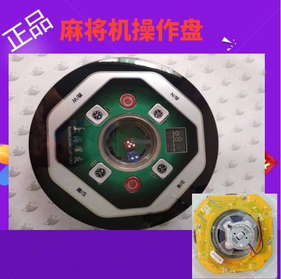 Full automatic mahjong machine colour sub-set of four-mouth machine dice disc according to keyboard sparkling machine Thai-operated disc assembly