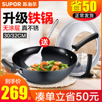 Supor wok wok wok wok home gas stove uncoated old-fashioned iron wrought iron pot is really stainless