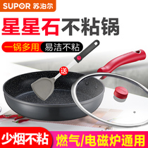 Supor rice stone color non-stick pan frying pan frying pan 26CM steak pan frying pan induction cooker Universal