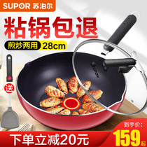 Supor wok non-stick fire red dot less oil fume frying dual-purpose frying pan small wok induction cooker household