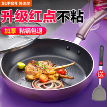 Supor fire red dot frying pan pancake pan non-stick pan less oil smoke cooker induction cooker gas universal pan