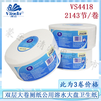 Vinda 240m large plate public toilet paper double-layer large roll paper VS4418 classic commercial 3 rolls price