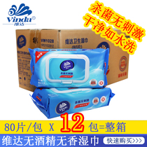 Vida VW1028 Sanitary Wipes Sterilization and No Stimulation 80 Tablets of Mild and Non-Fragrant Wipes This is the price of the whole box