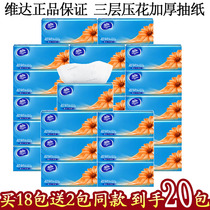 Vinda wood pulp pumping paper three-layer 110 pumping facial tissue Super tough soft bag thickened 20 packs napkin toilet paper V2288