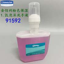 Kimberly-Clark Shujie 1 2L Pink moisturizing Hand Sanitizer Hand Sanitizer 91592 with 92147 soap dispenser