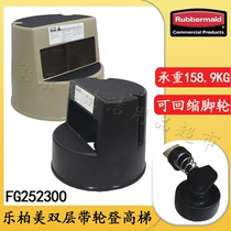 Lebome Rubbermaid movable two-step ladder two-step ladder two-step ladder black beige FG2523