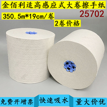 Kimberly-Clark high automatic induction fast absorbent toilet paper Bathroom large roll dry toilet paper 2 rolls price 25702