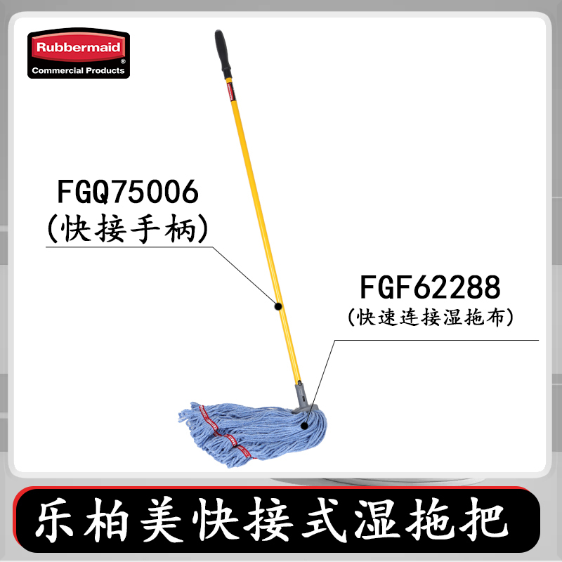 Rubbermaid Quick-Connect Household Wet Mop Set Can Be Used with Telescopic Handle 62288 Mop Head