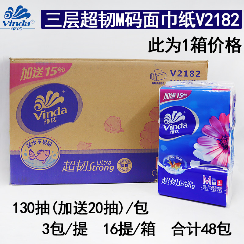 Vinda three-layer ultra-tough removable M-code facial tissue V2182 150-pumping napkin toilet paper household box