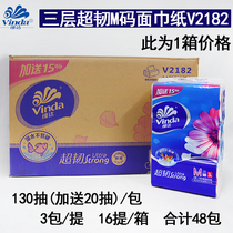 Vinda three-layer ultra-tough removable M-code facial tissue V2182 150-pumping napkin toilet paper Household box