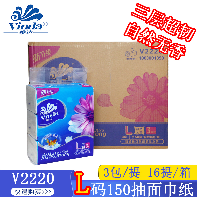 Vinda Ultra-Tough Three-Layer Hand Wipes, L Size, 150 Sheets/Pack, Unscented, Pull-Out Facial Tissue, V2220 Tissue, Soft Tissue Vinda Ultra-Tough Three-Layer Hand Wipes, L Size, 150 Sheets/Pack, Unscented, Pull-Out Facial Tissue, V2220 Tissue, Soft Tissue