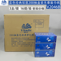 Vader blue classic dream 200 pumping boxed facial tissue fragrance-free double layer removable whole box price 2046B