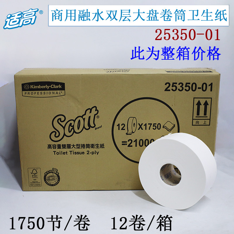 Kimberly 25350 center pumping toilet paper 350 meters extraction of large rolls of paper meltable water toilet paper this whole box price