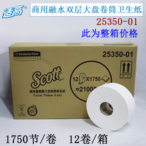 Kimberly-Clark 25350 center toilet paper 350 meters removable large roll paper meltable water toilet paper This is the price of the whole box