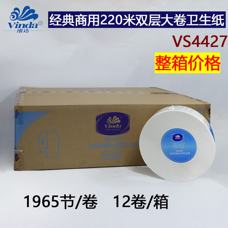 Vida Commercial Large Roll Hollow 220m Toilet Paper Full Box VS4427 Double Tissue Paper for Public Toilet