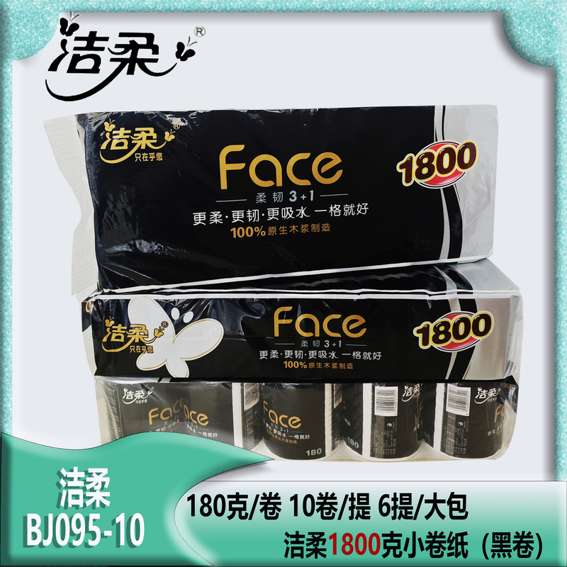Jierou Bj095-10 Black Face Small Roll Paper 4-Ply 180g Household Universal Toilet Paper 10 Rolls/Pack