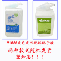 Kimberly-Clark 1L foam hand Sanitizer Colorless and odorless contactable food restaurant toilet 91565 single bottle price