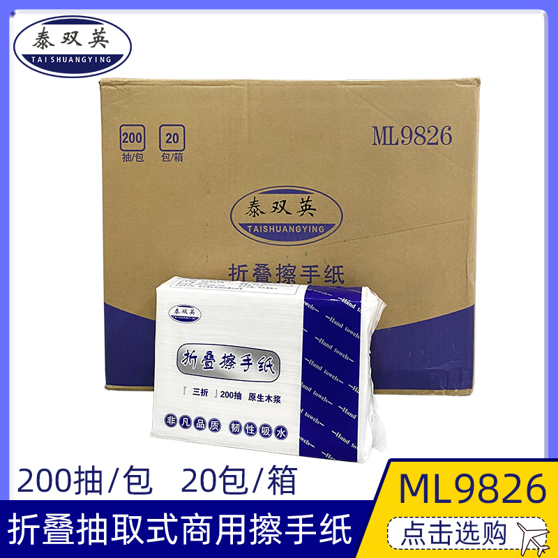 Tai Shuangying Household and Commercial Unscented Bathroom and Kitchen Paper 70% off Sheets 200-Ply Folded Hand Towels Ml9826