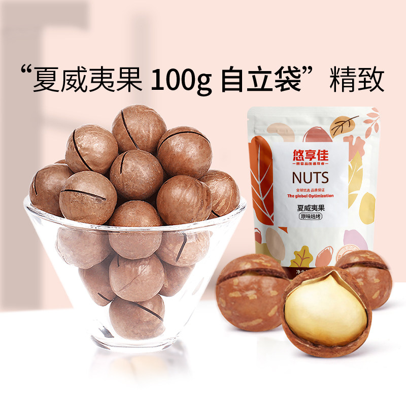 Youxiangjia Macadamia Nuts 100g Bags Original Low-Temperature Baked Macadamia Nuts Pregnant Women and Children Casual Snacks