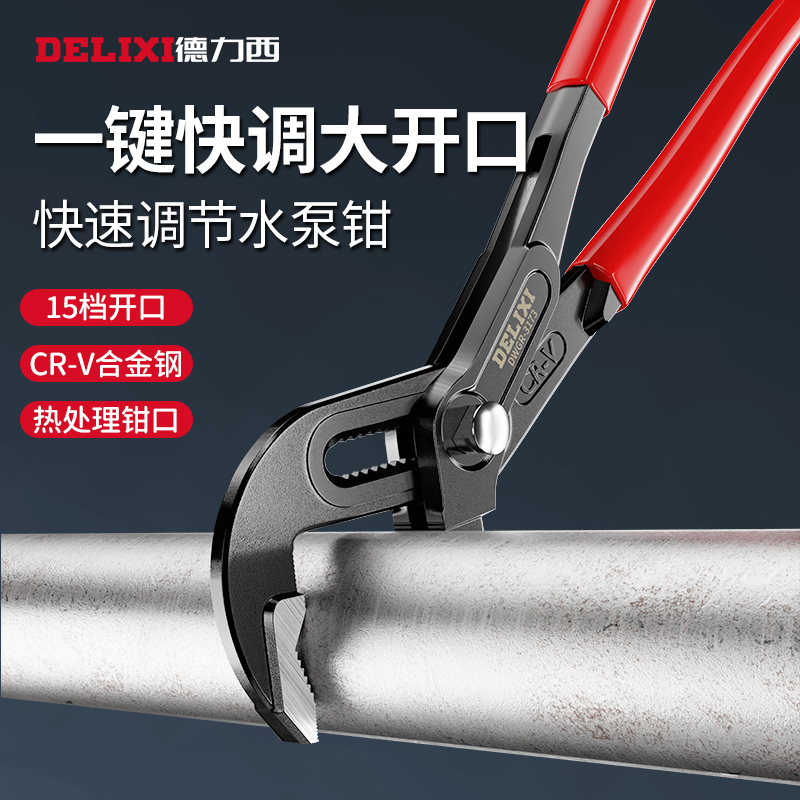 Dresy water pump pliers Mighty Plumbing Pliers Adjustable Pliers Wrench Large Pliers Quick Multifunction Tube Pliers-Taobao