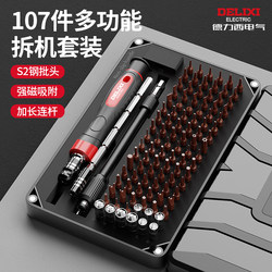 Delixi small screwdriver Suit cross plum blossom multifunctional screwdriver disassemble ash mobile phone repair tool screwdriver