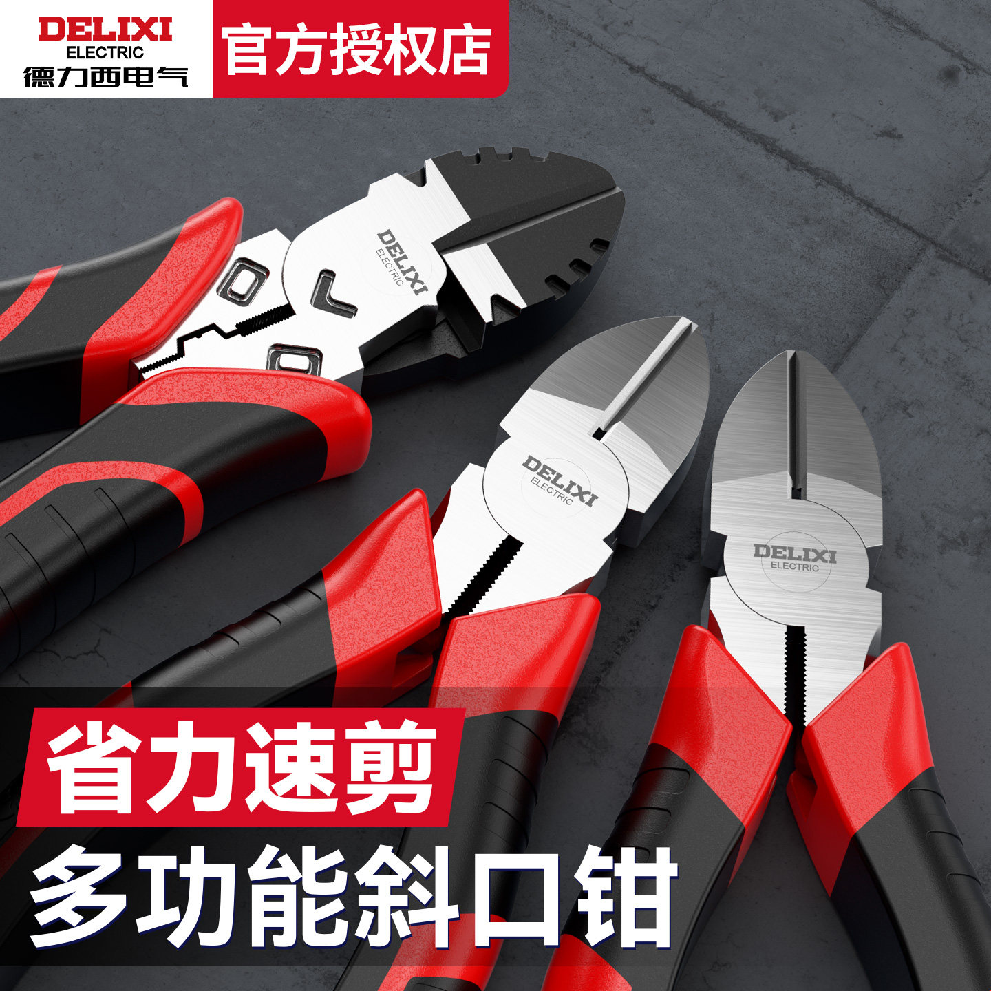 Delixi工業用斜ニッパー、鋼線切断用超硬質多機能斜ニッパー、はさみ型ニッパー、ワイヤーカッター。