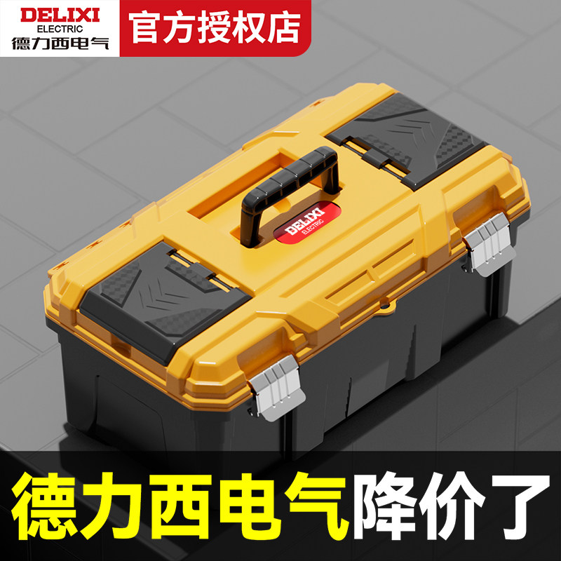 德力西工具箱家用多功能套装电工工具收纳盒整理工业级五金收纳箱