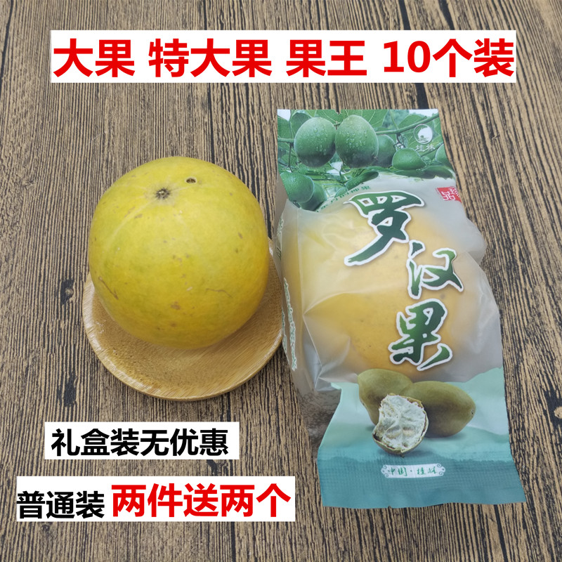 Low temperature dehydration Luo Han Guo tea extra large core Guilin Yongfu gold vacuum freeze-dried fresh gift