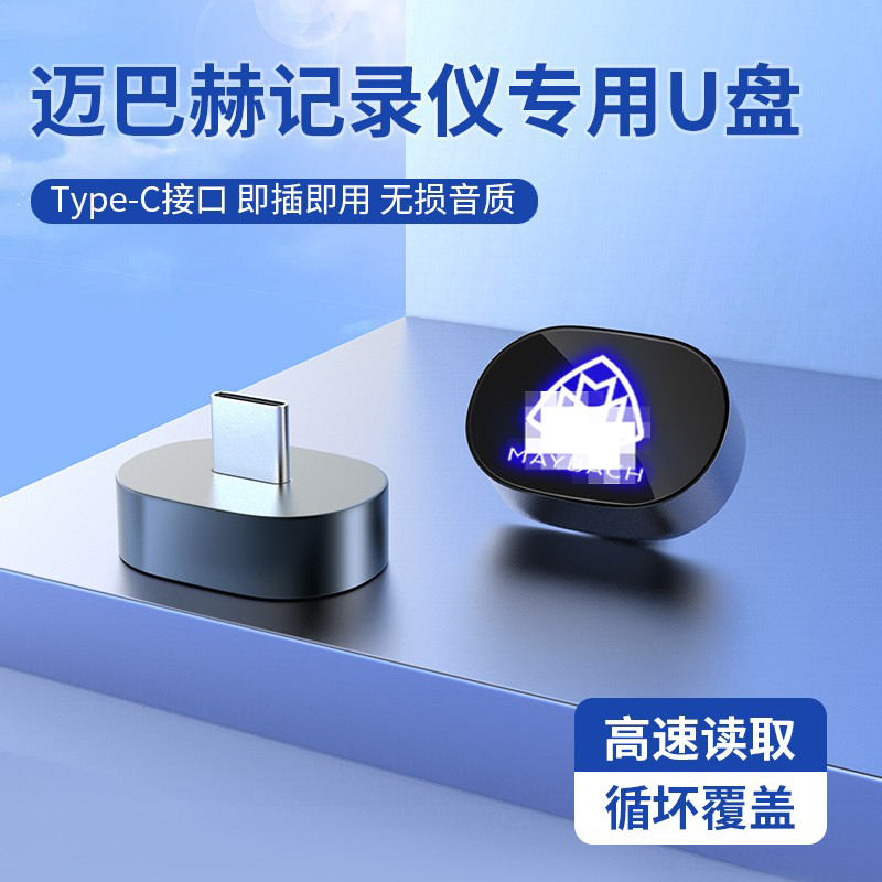 Suitable for Maybach Driving Recorder USB Flash Drive, Special for S-Class S480/S580/S680/Gls480 New Model USB Flash Drive