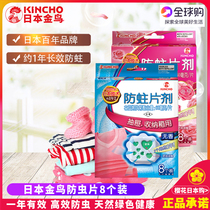 KINCHO Golden bird wardrobe insect-proof moth-proof piece clothing Indoor household bedroom insect repellent insect artifact one year effect