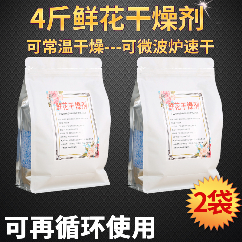 2000g Flower Desiccant Large Pack for Making Preserved Flowers, DIY Specimens, Long-Lasting Roses, Microwaveable and Reusable