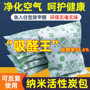 Activated Carbon for Removing Formaldehyde, Suitable for Home Renovation, Car Odor, Bamboo Charcoal Bags for Cars, Wardrobes, Dormitories, New Homes, and New Cars, Deodorizing and Odor Removal