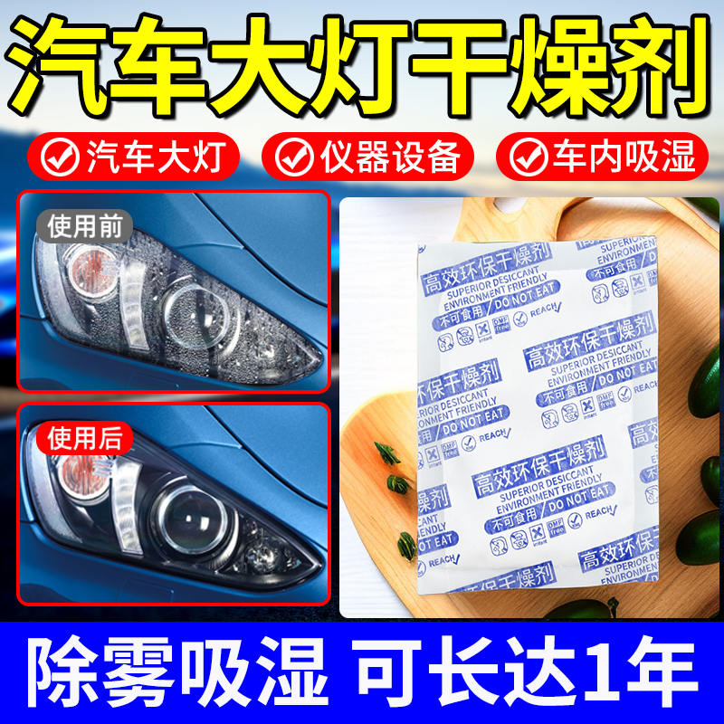 Car Headlight Desiccant [1-50 Bags] Defogging and Dehumidifying, Special for Car Lights, Moisture-Proof, Efficient Moisture Absorption and Water Droplet Removal